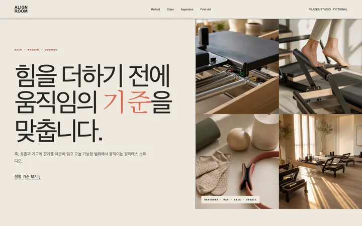 ALIGN ROOM 데스크톱 미리보기