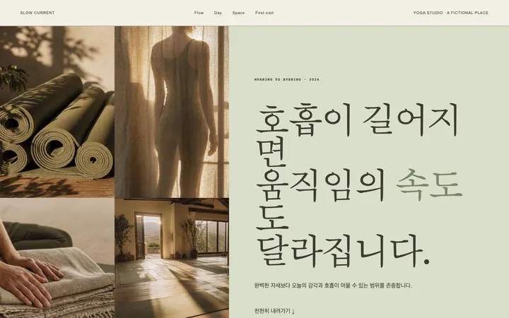 SLOW CURRENT 데스크톱 미리보기