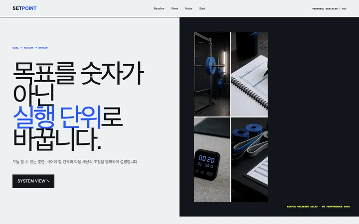 SETPOINT 데스크톱 미리보기