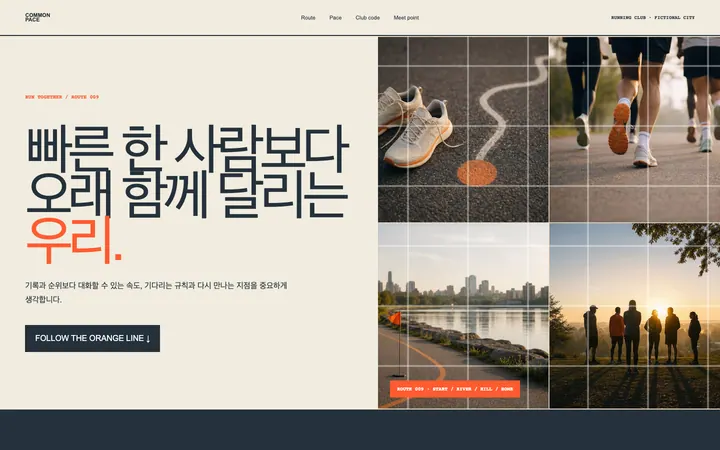 COMMON PACE 데스크톱 미리보기
