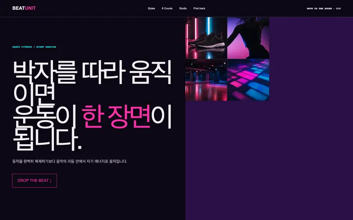 BEAT UNIT 데스크톱 미리보기